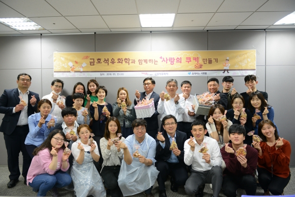 사랑의 쿠키 나눔 봉사에 참여한 금호석유화학 임직원들 사랑의 쿠키 나눔 봉사에 참여한 금호석유화학 임직원들