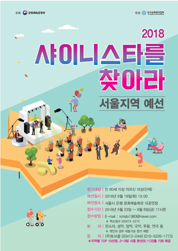 샤이니스타를 찾아라 포스터 샤이니스타를 찾아라 포스터