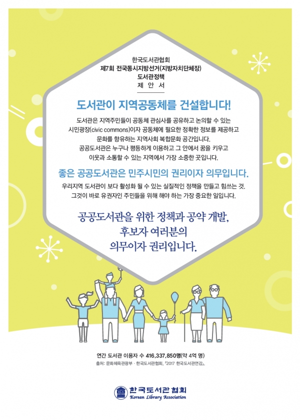 한국도서관협회 제7회 전국동시지방선거 도서관 정책 제안 표지 한국도서관협회 제7회 전국동시지방선거 도서관 정책 제안 표지