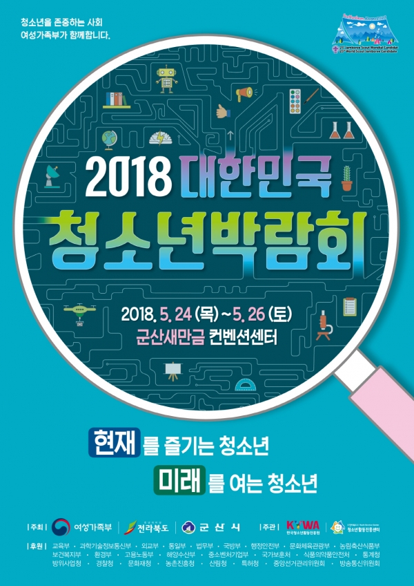 제14회 대한민국 청소년 박람회 포스터 제14회 대한민국 청소년 박람회 포스터