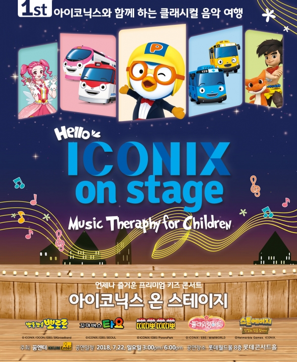 아이코닉스 온 스테이지 포스터 아이코닉스 온 스테이지 포스터