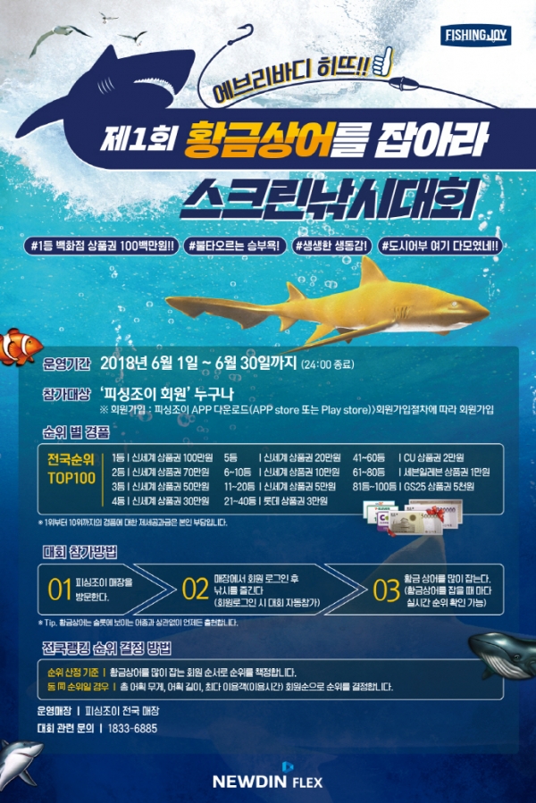 제1회 황금상어를 잡아라, 스크린낚시대회 포스터