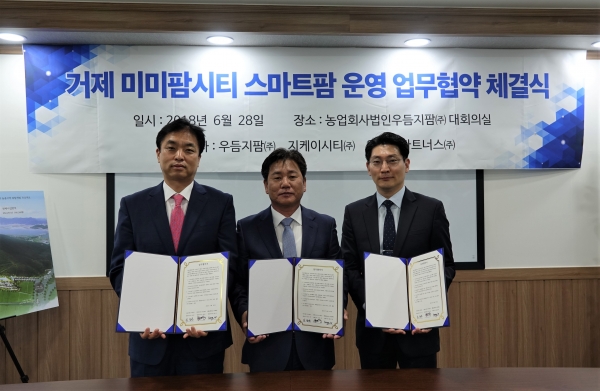 지케이시티 금봉린 대표,우듬지팜김호연 대표,엠에스파트너스홍정의 대표가 “거제 미미팜시티”스마트팜 재배단지 운영사 참여를 위한 업무협약을 체결하고 있다. 지케이시티 금봉린 대표,우듬지팜김호연 대표,엠에스파트너스홍정의 대표가 “거제 미미팜시티”스마트팜 재배단지 운영사 참여를 위한 업무협약을 체결하고 있다.