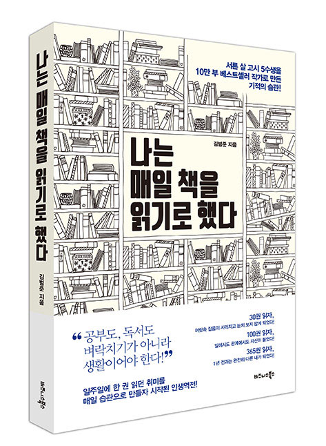 비즈니스북스가 출간한 나는 매일 책을 읽기로 했다 표지 비즈니스북스가 출간한 나는 매일 책을 읽기로 했다 표지