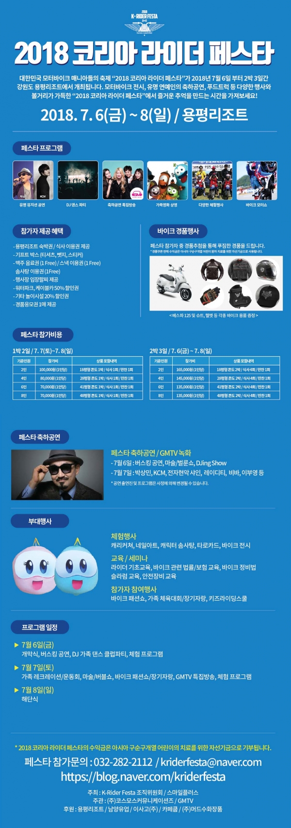 2018 코리아 라이더 페스타 2018 코리아 라이더 페스타