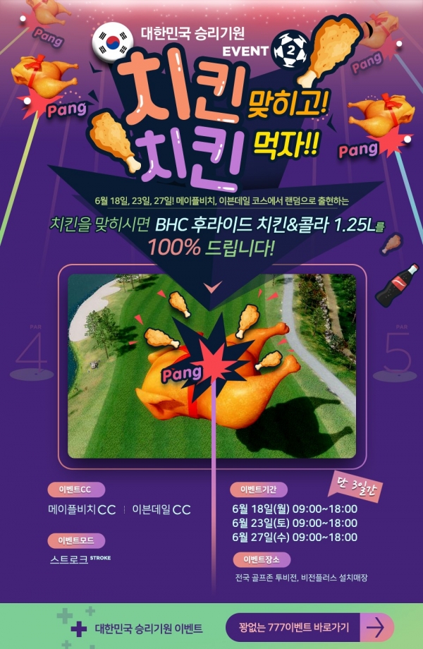 골프존 ‘치킨이벤트’ 골프존 ‘치킨이벤트’