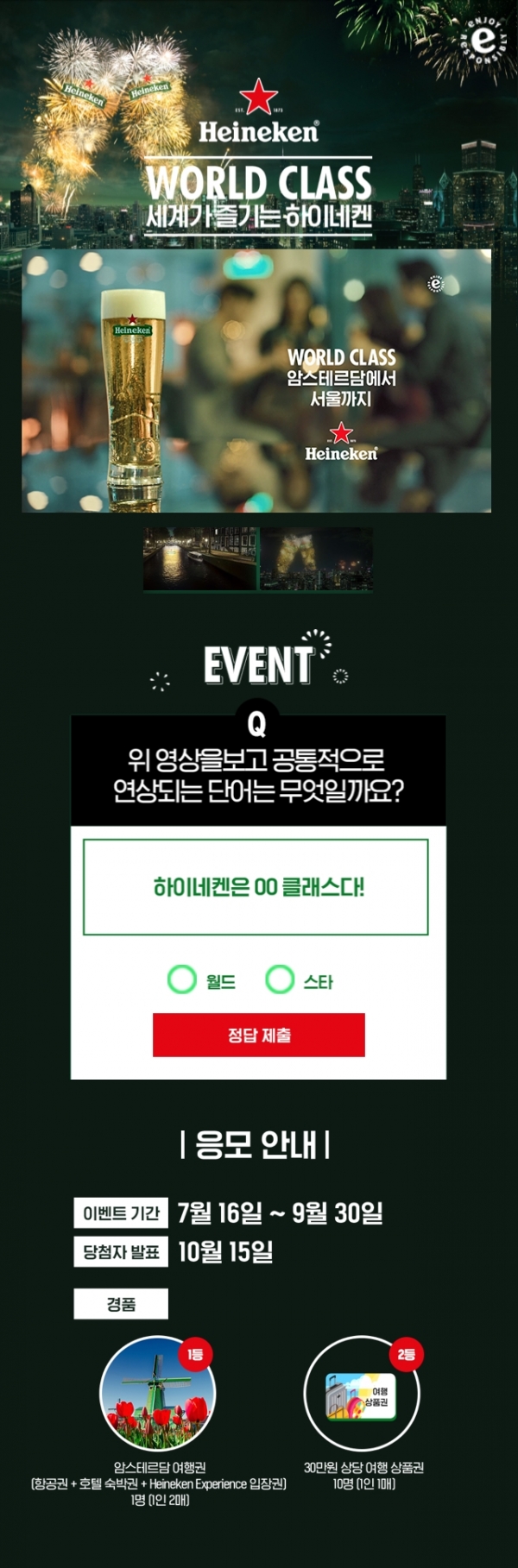 하이네켄 2018 비전 캠페인 웹자보 하이네켄 2018 비전 캠페인 웹자보