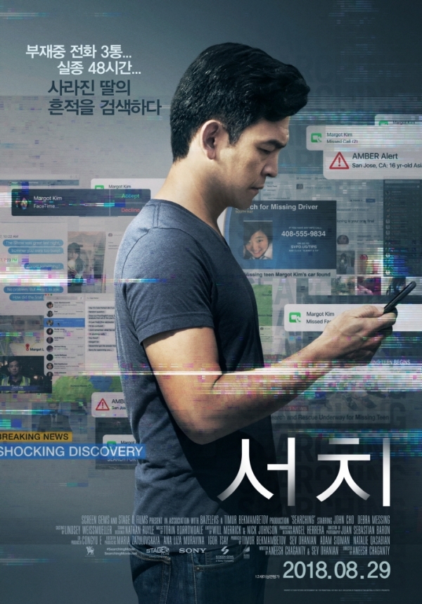 YES24 “존 조 주연의 신개념 스릴러 ‘서치’ 역주행 예매 순위 1위” YES24 “존 조 주연의 신개념 스릴러 ‘서치’ 역주행 예매 순위 1위”
