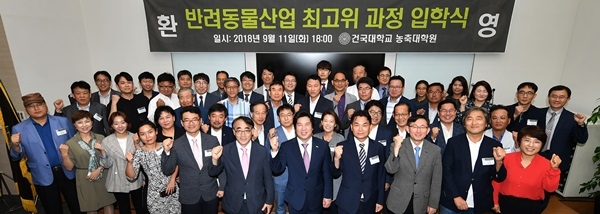 건국대 반려동물산업 최고위 과정 입학자 건국대 반려동물산업 최고위 과정 입학자