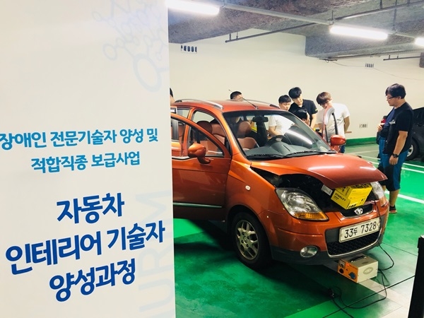 [더구루=박선호 기자] 경기도장애인복지종합지원센터가 실시한 자동차 인테리어 기술자 양성과정 현장