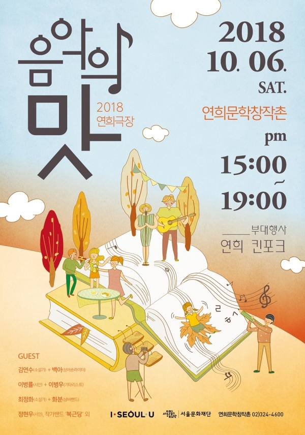 2018 연희극장 포스터 2018 연희극장 포스터