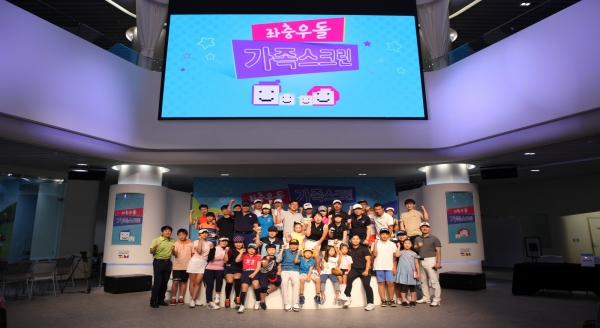 지난 1일(토) 대전 유성구 골프존조이마루 전용 경기장에서 열린 골프존의 ‘가족골프-좌충우돌 가족스크린’ 결선 골프대회(총시상금 2천만 원)에 참가한 가족 골퍼들이 단체 기념사진을 촬영하고 있다. 지난 1일(토) 대전 유성구 골프존조이마루 전용 경기장에서 열린 골프존의 ‘가족골프-좌충우돌 가족스크린’ 결선 골프대회(총시상금 2천만 원)에 참가한 가족 골퍼들이 단체 기념사진을 촬영하고 있다.