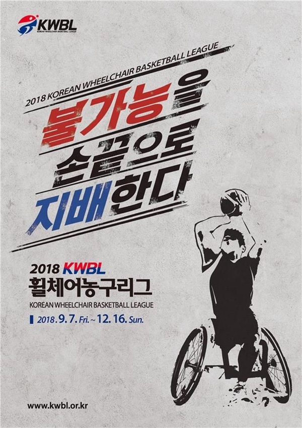 사진= (사)한국휠체어농구연맹 제공 사진= (사)한국휠체어농구연맹 제공