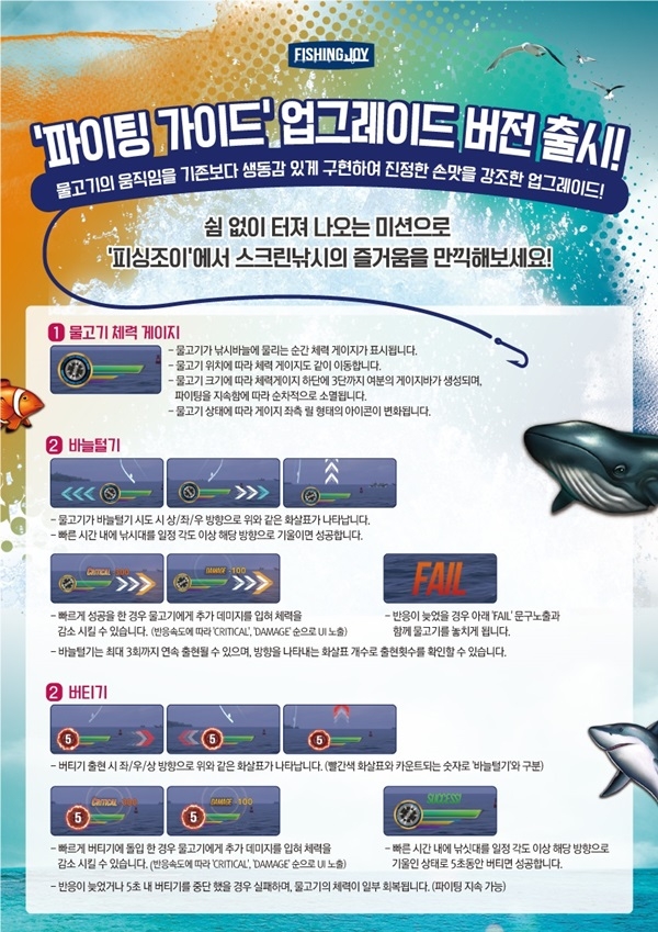 스크린낚시공간 ‘피싱조이’ 파이팅 가이드 포스터 스크린낚시공간 ‘피싱조이’ 파이팅 가이드 포스터