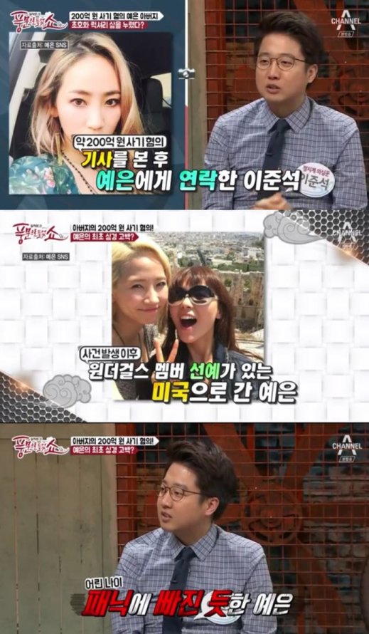 (사진=채널A 풍문으로들었쇼 방송 캡처) 예은 /사진=채널A 방송 캡처