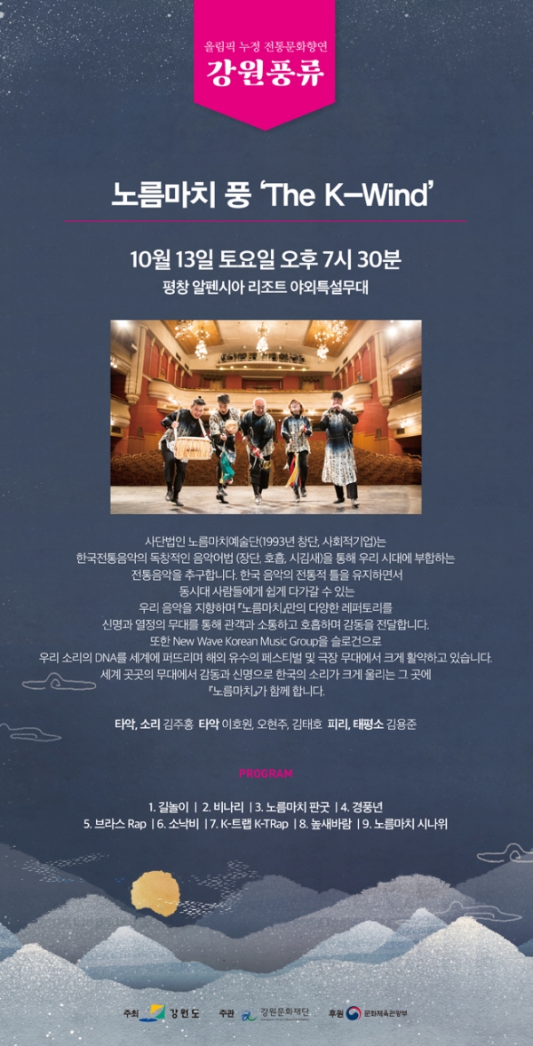 노름마치의 풍 The K-WIND 포스터 노름마치의 풍 The K-WIND 포스터