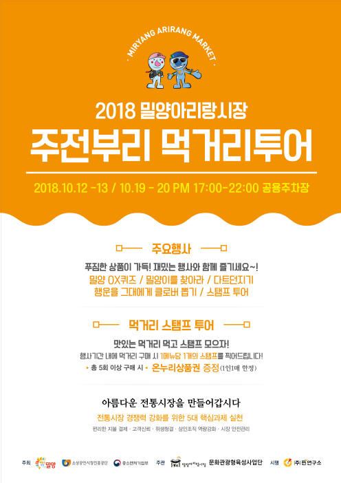 주전부리 먹거리투어 포스터 주전부리 먹거리투어 포스터