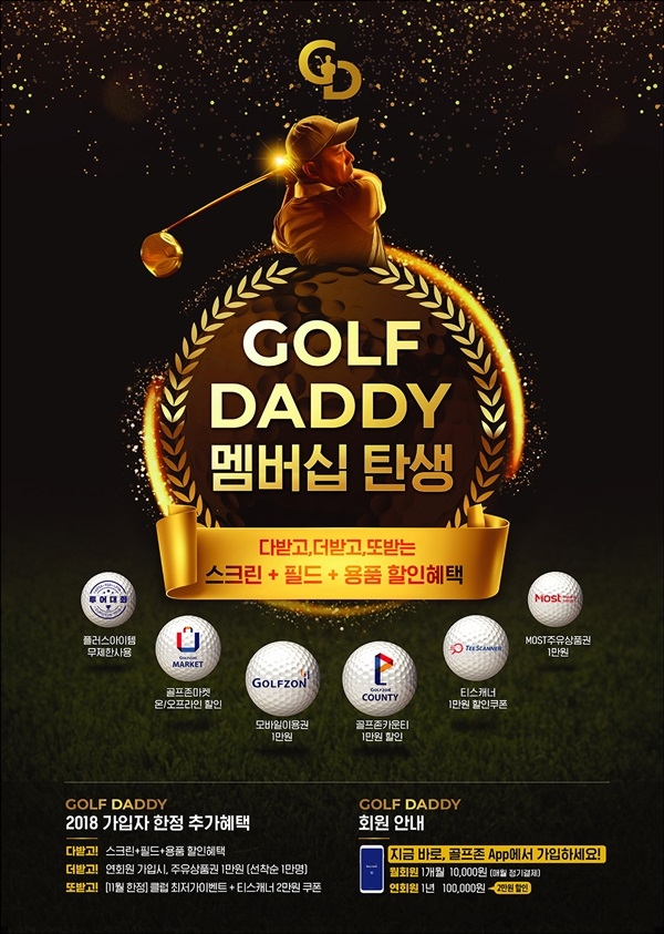 ‘골프대디’ 멤버십 포스터 ‘골프대디’ 멤버십 포스터