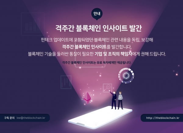 도서출판 [더구루=김민호 기자] 블록체인 격주간 블록체인 인사이트 발간 개시