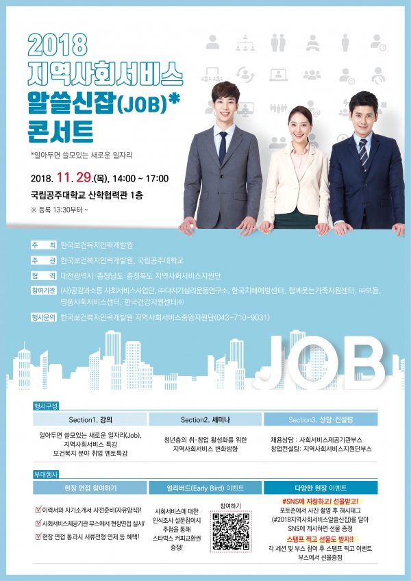 2018 지역사회서비스 알쓴신잡 콘서트 포스터 2018 지역사회서비스 알쓴신잡 콘서트 포스터
