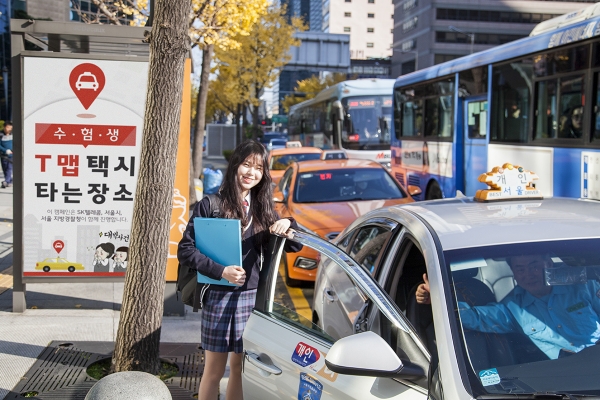 SK텔레콤이 진행하는 T맵 택시 수능 수험생 무료 수송 이벤트 SK텔레콤이 진행하는 T맵 택시 수능 수험생 무료 수송 이벤트