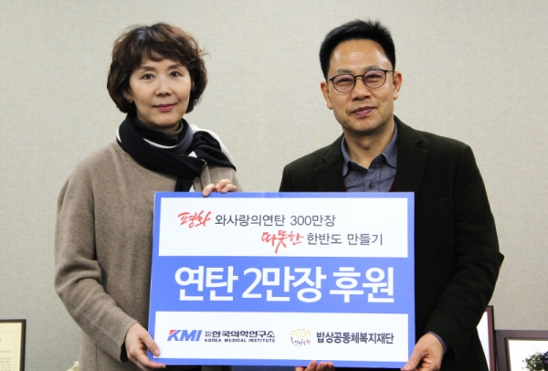 좌측부터 KMI 한국의학연구소 김순이 이사장, 밥상공동체 연탄은행 허기복 대표 좌측부터 KMI 한국의학연구소 김순이 이사장, 밥상공동체 연탄은행 허기복 대표