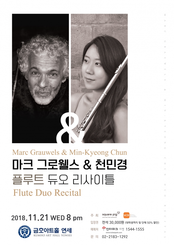 마크 그로웰스&천민경 플루트 듀오 리사이틀 포스터 마크 그로웰스&천민경 플루트 듀오 리사이틀 포스터
