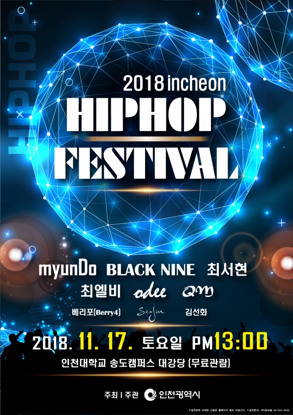 2018 인천 힙합 페스티벌 포스터