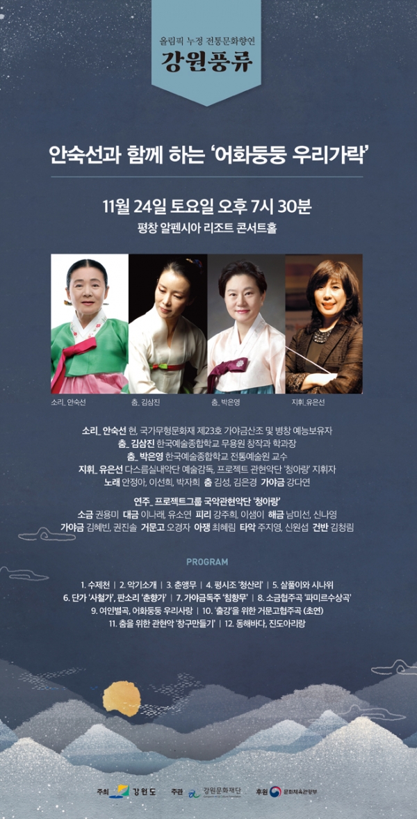 안숙선과 함께하는 어화둥둥 우리가락 포스터 안숙선과 함께하는 어화둥둥 우리가락 포스터