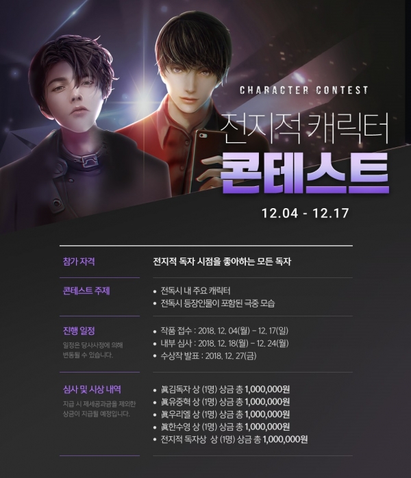 전지적 캐릭터 콘테스트 전지적 캐릭터 콘테스트