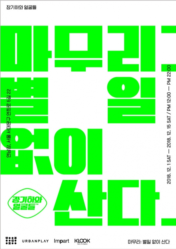 마무리: 별 일 없이 산다 전시회 포스터 마무리: 별 일 없이 산다 전시회 포스터