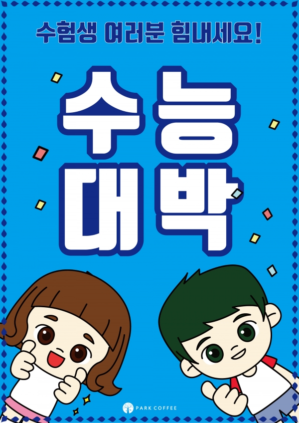 공원커피 무료 티 증정 이벤트 포스터 공원커피 무료 티 증정 이벤트 포스터