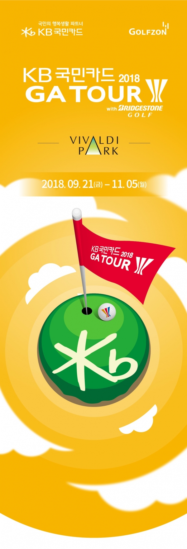 2018 KB국민카드 GATOUR with 브리지스톤골프 8차 대회’ 배너 2018 KB국민카드 GATOUR with 브리지스톤골프 8차 대회’ 배너