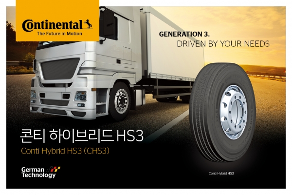 콘티넨탈이 선보이는 콘티 하이브리드 HS3 콘티넨탈이 선보이는 콘티 하이브리드 HS3