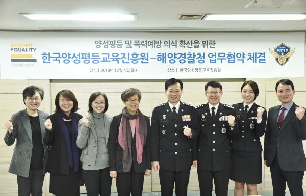 한국양성평등교육진흥원과 해양경찰청의 MOU 체결 현장(왼쪽부터 네 번째 나윤경 양평원장, 다섯번째 조현배 해경청장) 한국양성평등교육진흥원과 해양경찰청의 MOU 체결 현장(왼쪽부터 네 번째 나윤경 양평원장, 다섯번째 조현배 해경청장)