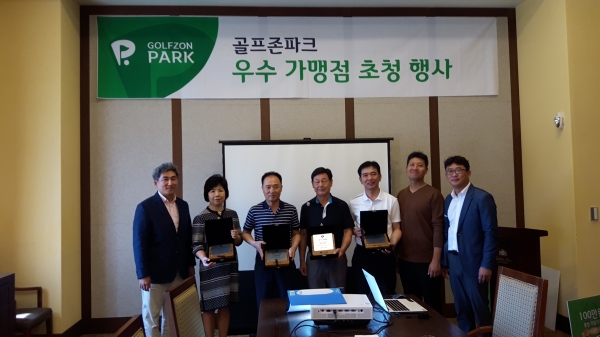 골프존파크 우수 가맹점 초청 행사의 시상식 골프존파크 우수 가맹점 초청 행사의 시상식