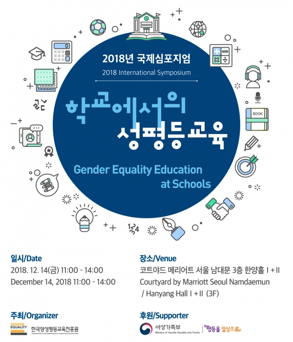 양평원에서 개최하는 2018 국제심포지엄 안내 포스터