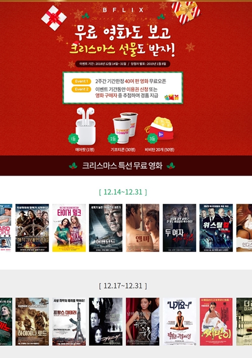 비플릭스 연말 이벤트 메인 비플릭스 연말 이벤트 메인