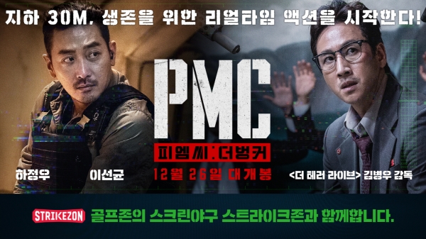 ‘스트라이크존’이 12월 4일부터 12월 24일까지 연말을 맞아 이용 고객을 대상으로 영화 예매권 증정 이벤트를 진행한다. ‘스트라이크존’이 12월 4일부터 12월 24일까지 연말을 맞아 이용 고객을 대상으로 영화 예매권 증정 이벤트를 진행한다.