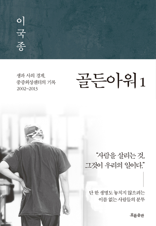 알라딘이 2018 올해의 책으로 선정한 골든아워 표지 알라딘이 2018 올해의 책으로 선정한 골든아워 표지