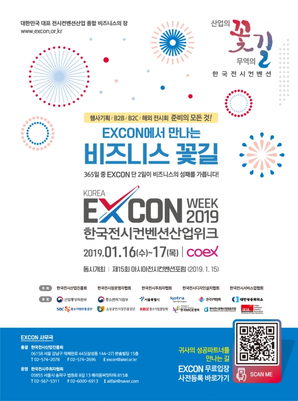 2019년 대한민국 전시컨벤션산업전시회 포스터 2019년 대한민국 전시컨벤션산업전시회 포스터