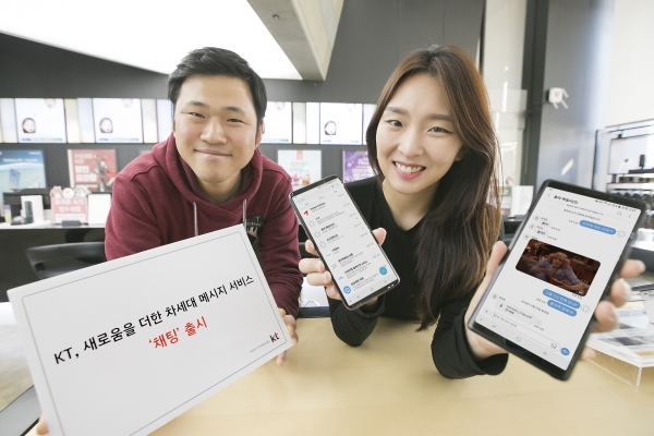 KT가 기존 문자 메시지를 대체할 수 있는 차세대 메시지 서비스 채팅을 출시한다 KT가 기존 문자 메시지를 대체할 수 있는 차세대 메시지 서비스 채팅을 출시한다