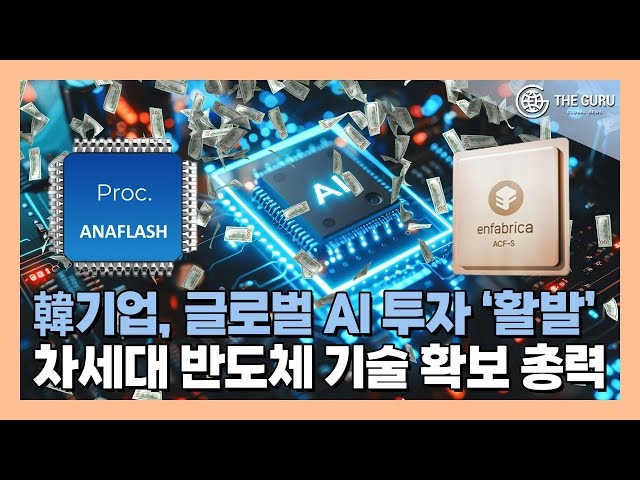 [영상] 롯데·삼성전자, 차세대 반도체 기술 확보 '총력전' - 뉴스 썸네일 이미지