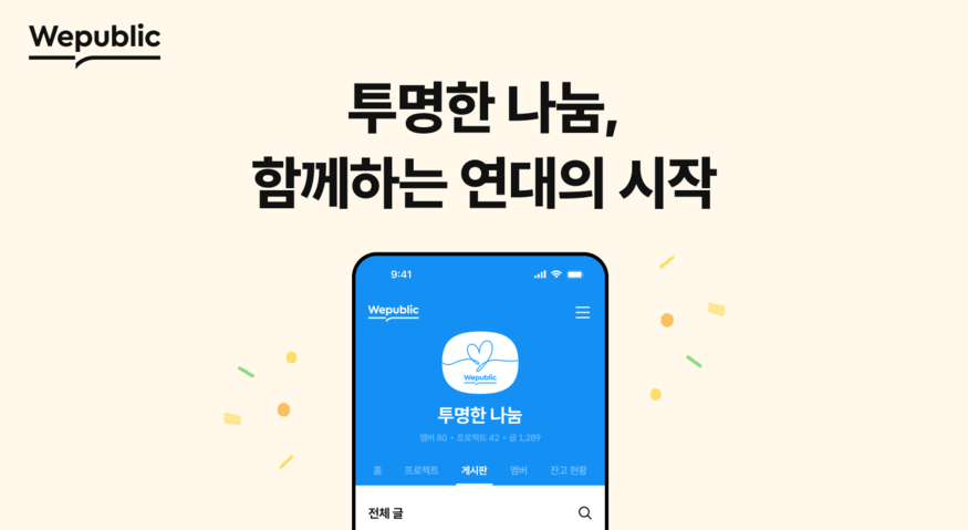 [크립토리뷰] 위메이드, 위퍼블릭 기반 사회공헌 연합체 '투명한 나눔 얼... - 뉴스 썸네일 이미지