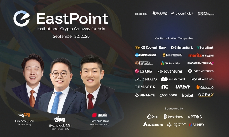 [크립토리뷰] 정·재계·금융·웹3 고위 인사 총집결...'이스트포인트:서... - 뉴스 썸네일 이미지