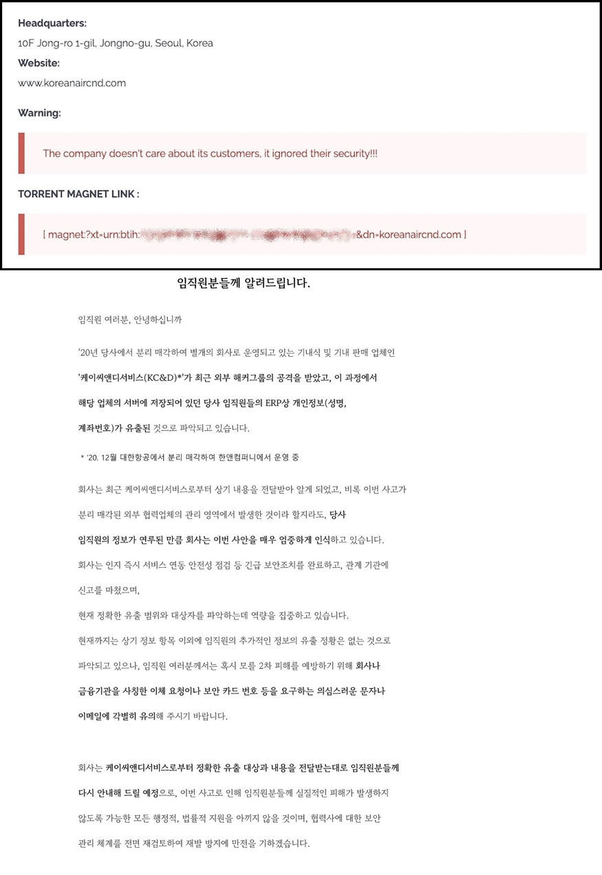 대한항공 협력사 해킹 배후...전 세계 덮친 '오라클 보안 대란' 연관 - 뉴스 썸네일 이미지