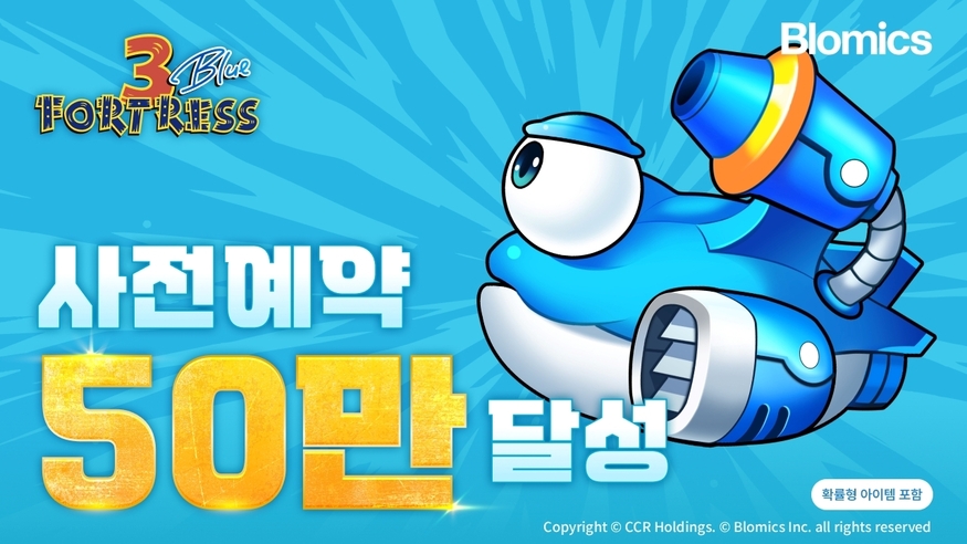 [크립토리뷰] 블로믹스 포트리스3 블루, 사전예약 50만 돌파(12월1주차) - 뉴스 썸네일 이미지