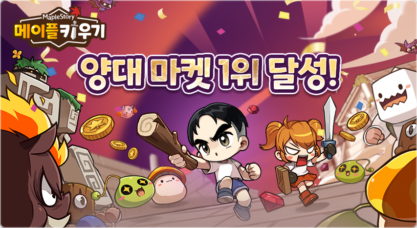 11월 글로벌 모바일 게임 매출 순위 공개...넥슨 '메이플키우기' 매출 성... - 뉴스 썸네일 이미지