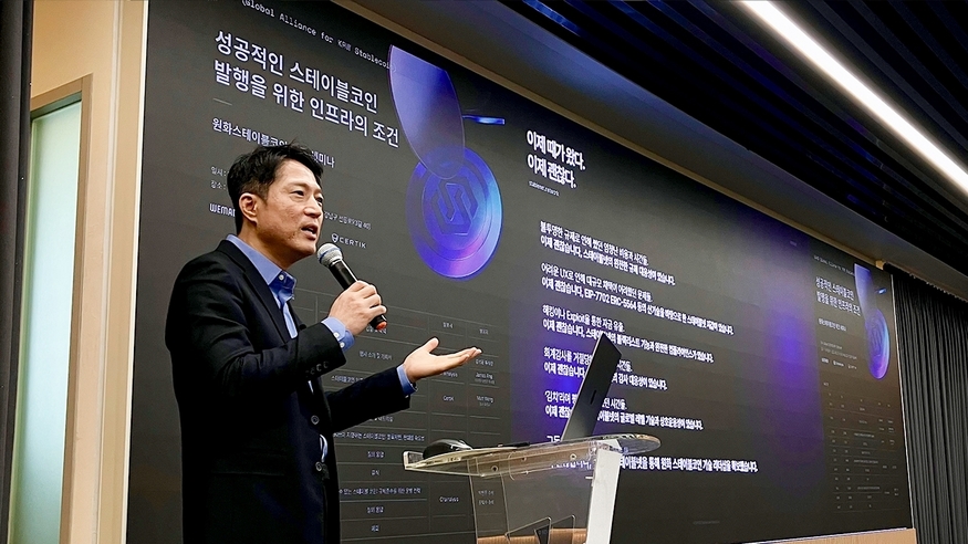 [크립토리뷰] 위메이드, 원화 스테이블코인 테크 세미나 성료...'스테이... - 뉴스 썸네일 이미지